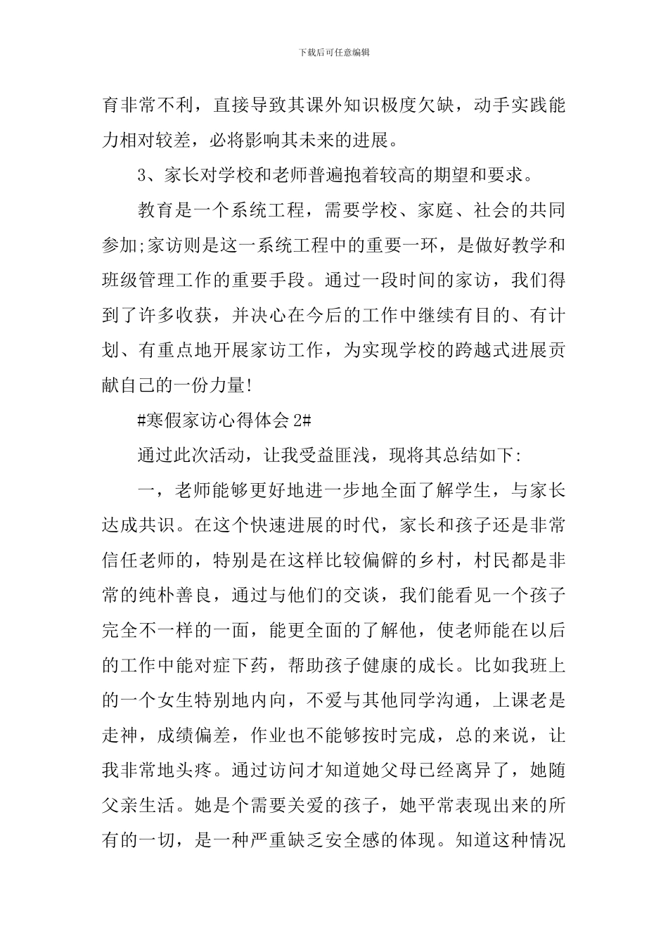 2024年寒假教师家访个人心得感悟_第2页