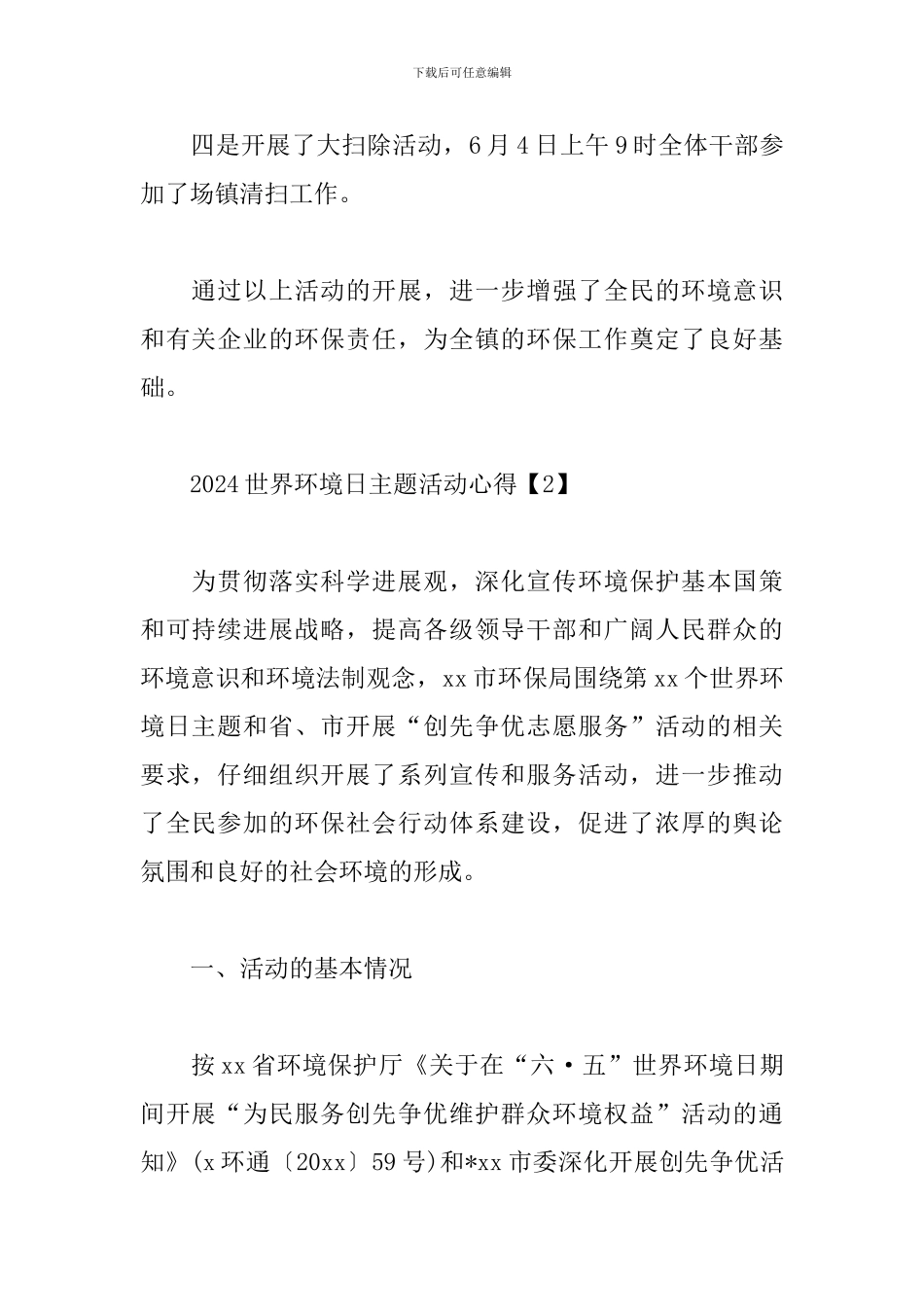 2024世界环境日主题活动心得荟萃_第2页