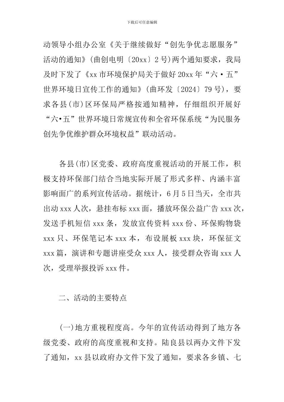 2024世界环境日主题活动心得荟萃_第3页
