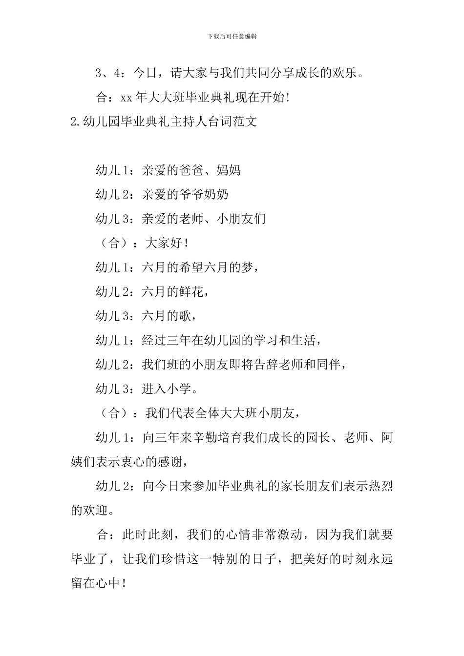 幼儿园毕业典礼主持人台词范文_第2页