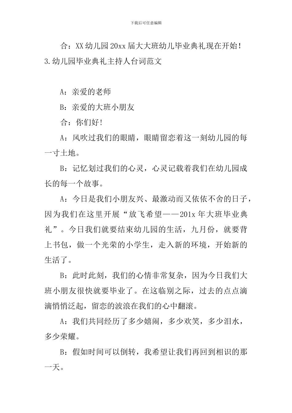 幼儿园毕业典礼主持人台词范文_第3页