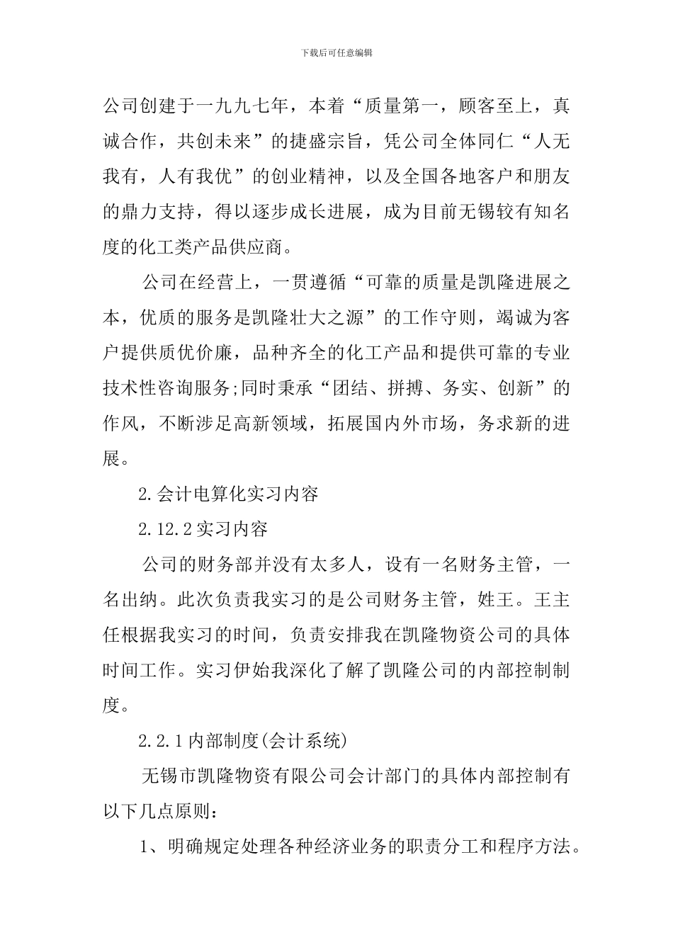 会计电算化岗位毕业实习报告范文_第2页