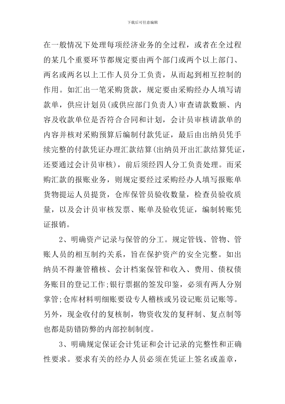 会计电算化岗位毕业实习报告范文_第3页