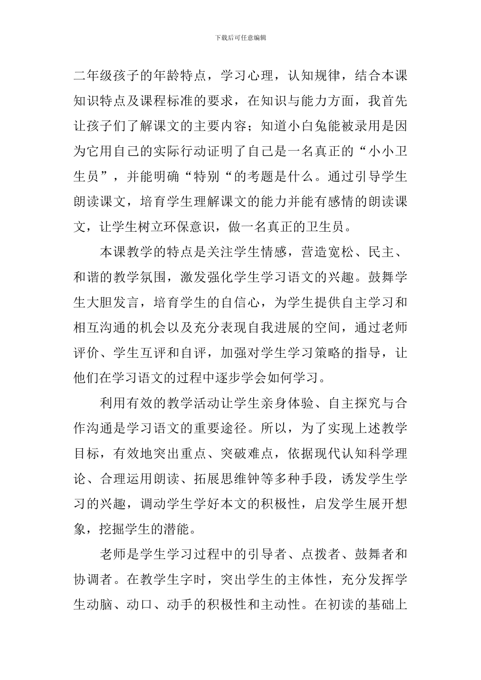 小学二年级语文《特殊的考试》原文及教学反思_第2页