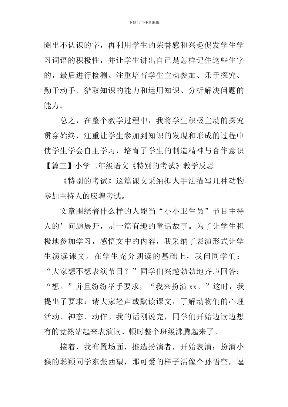 小学二年级语文《特殊的考试》原文及教学反思_第3页