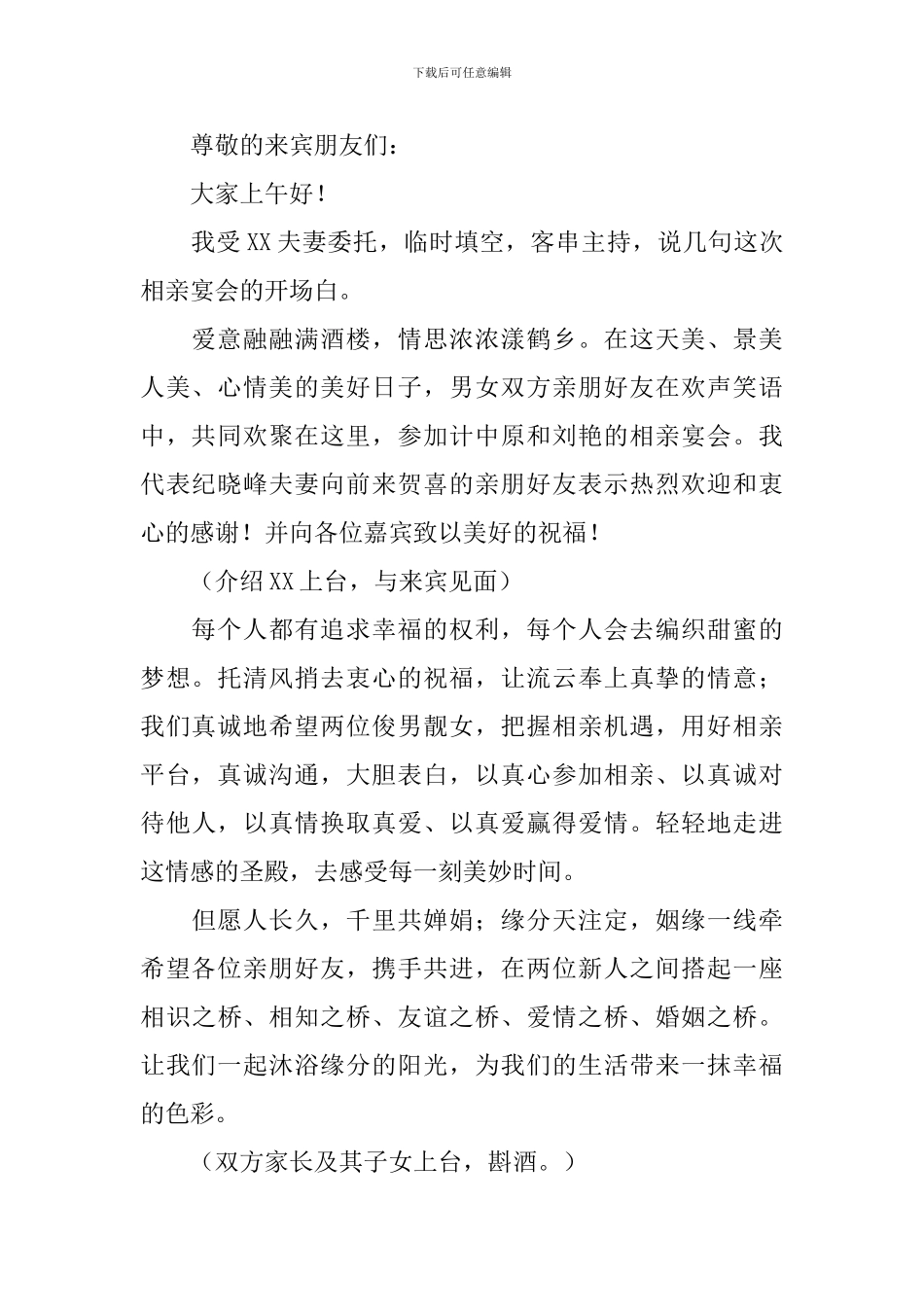 相亲活动开场主持词怎么写_第2页