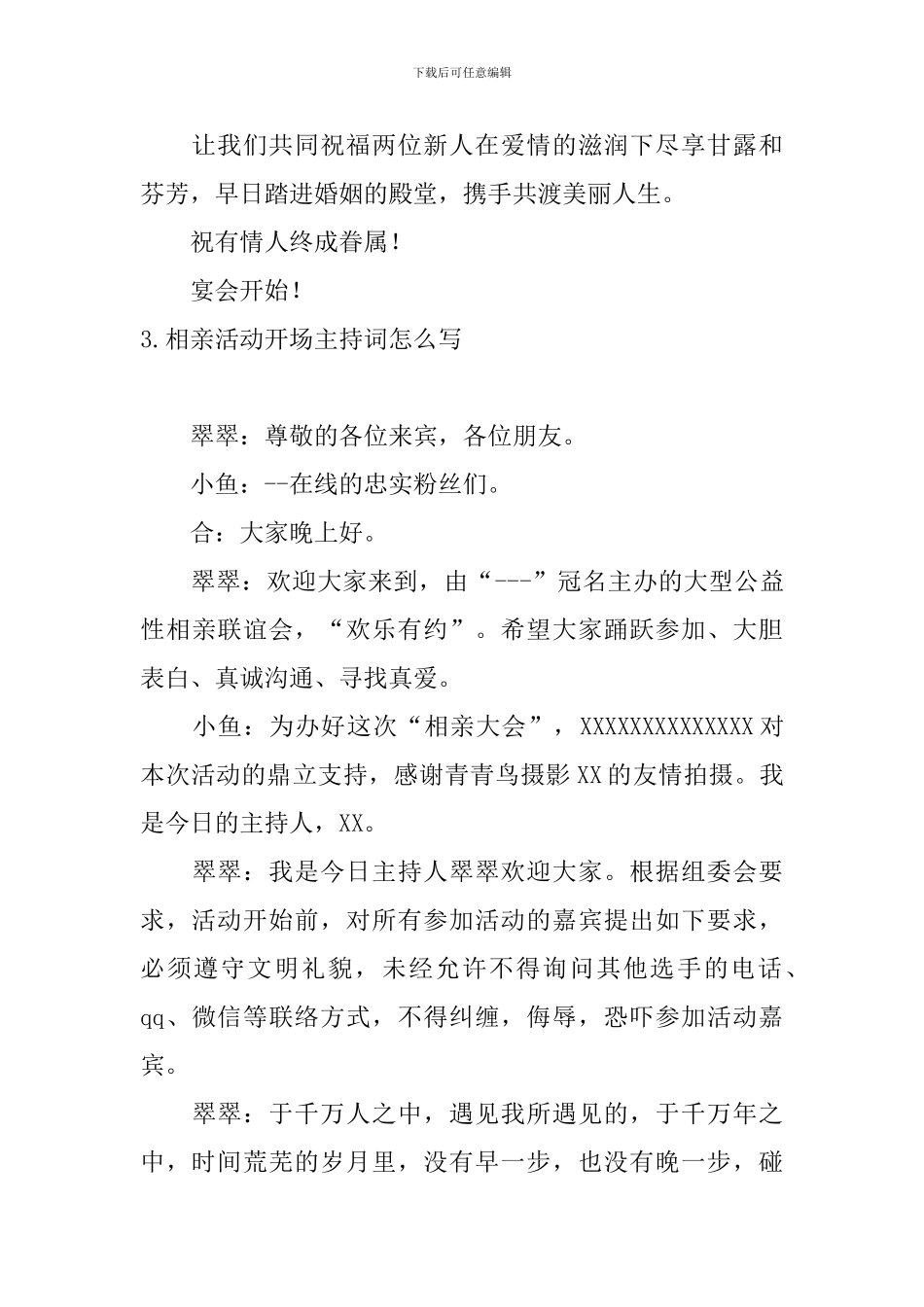 相亲活动开场主持词怎么写_第3页