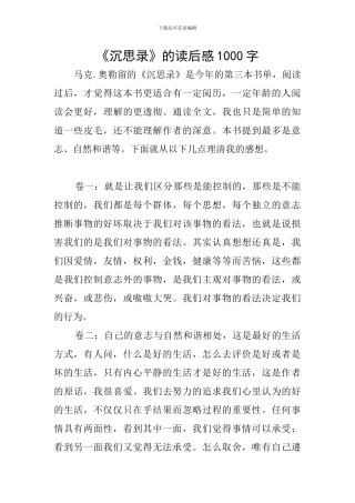 《沉思录》的读后感1000字