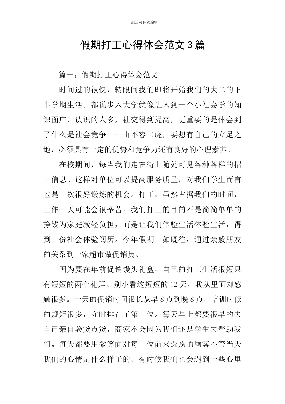 假期打工心得体会范文3篇_第1页