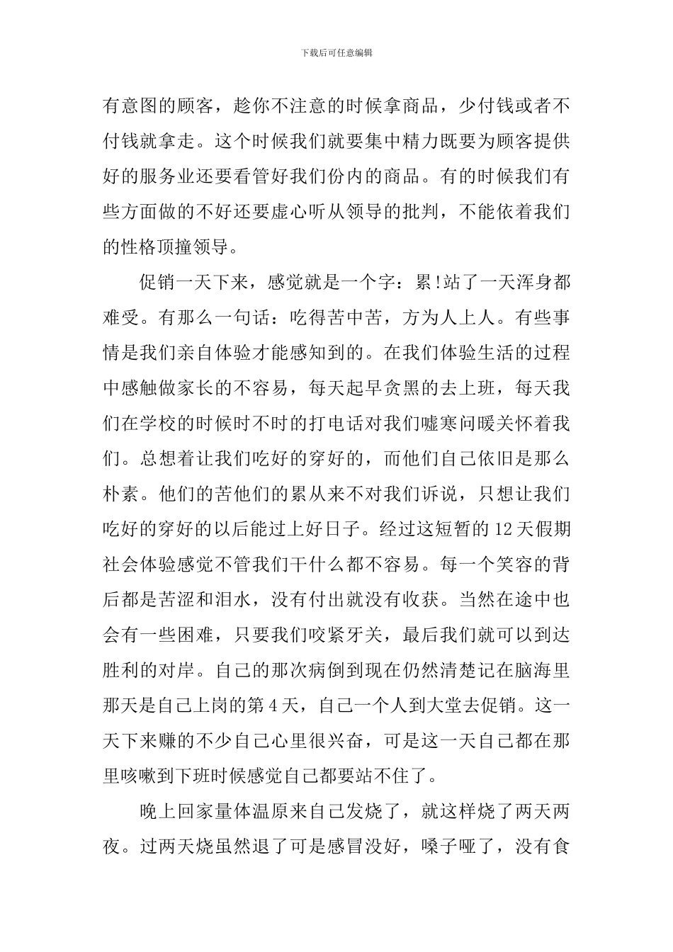 假期打工心得体会范文3篇_第2页