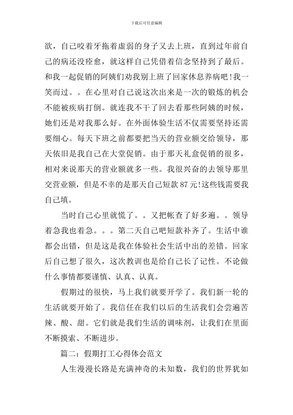 假期打工心得体会范文3篇_第3页