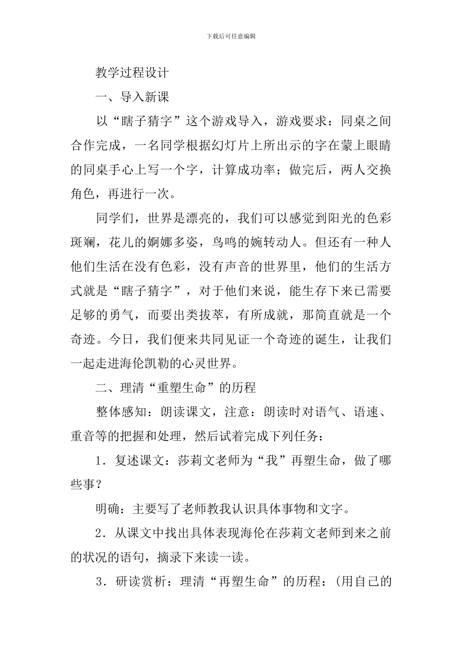 《再塑生命》语文教案_第2页