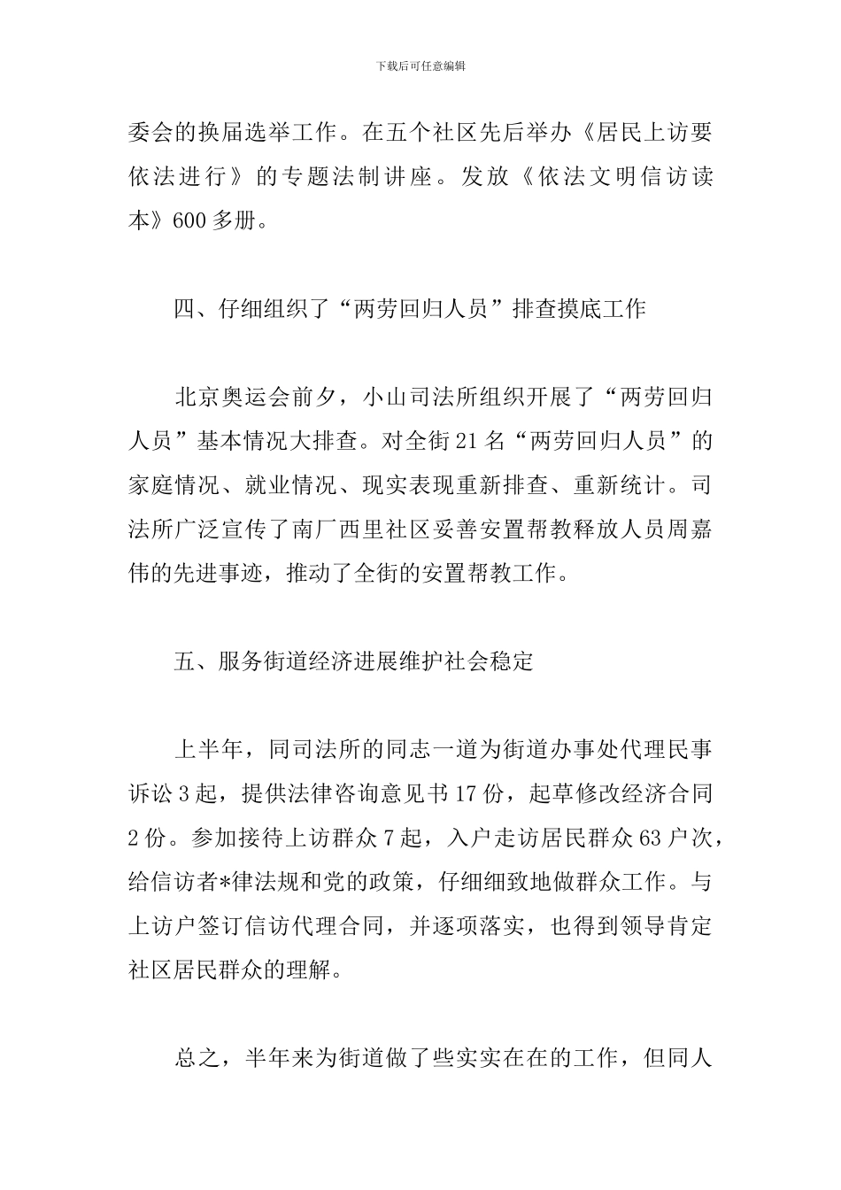 司法所个人工作总结范文_第3页