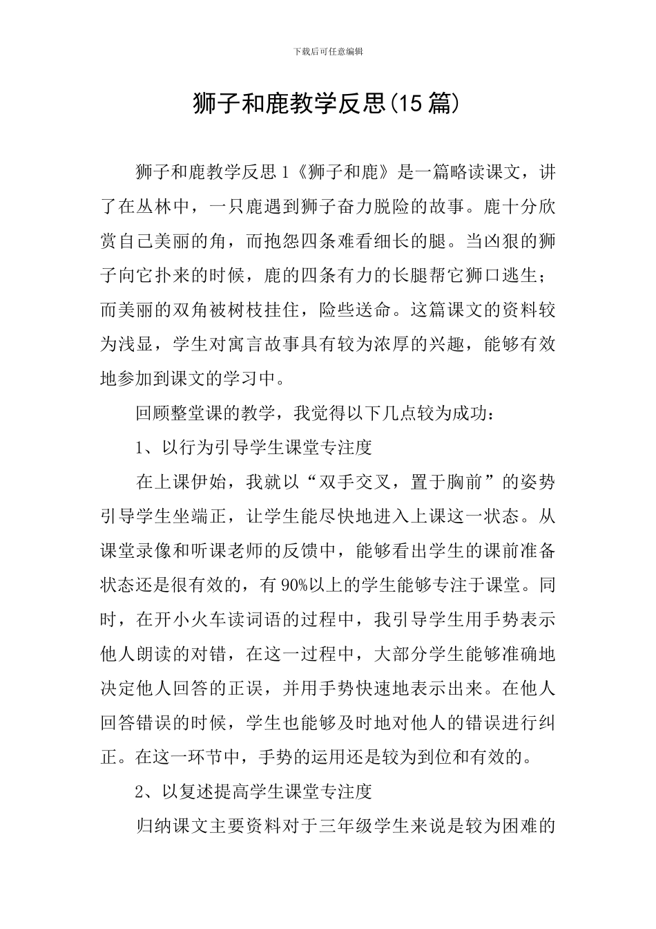 狮子和鹿教学反思_第1页