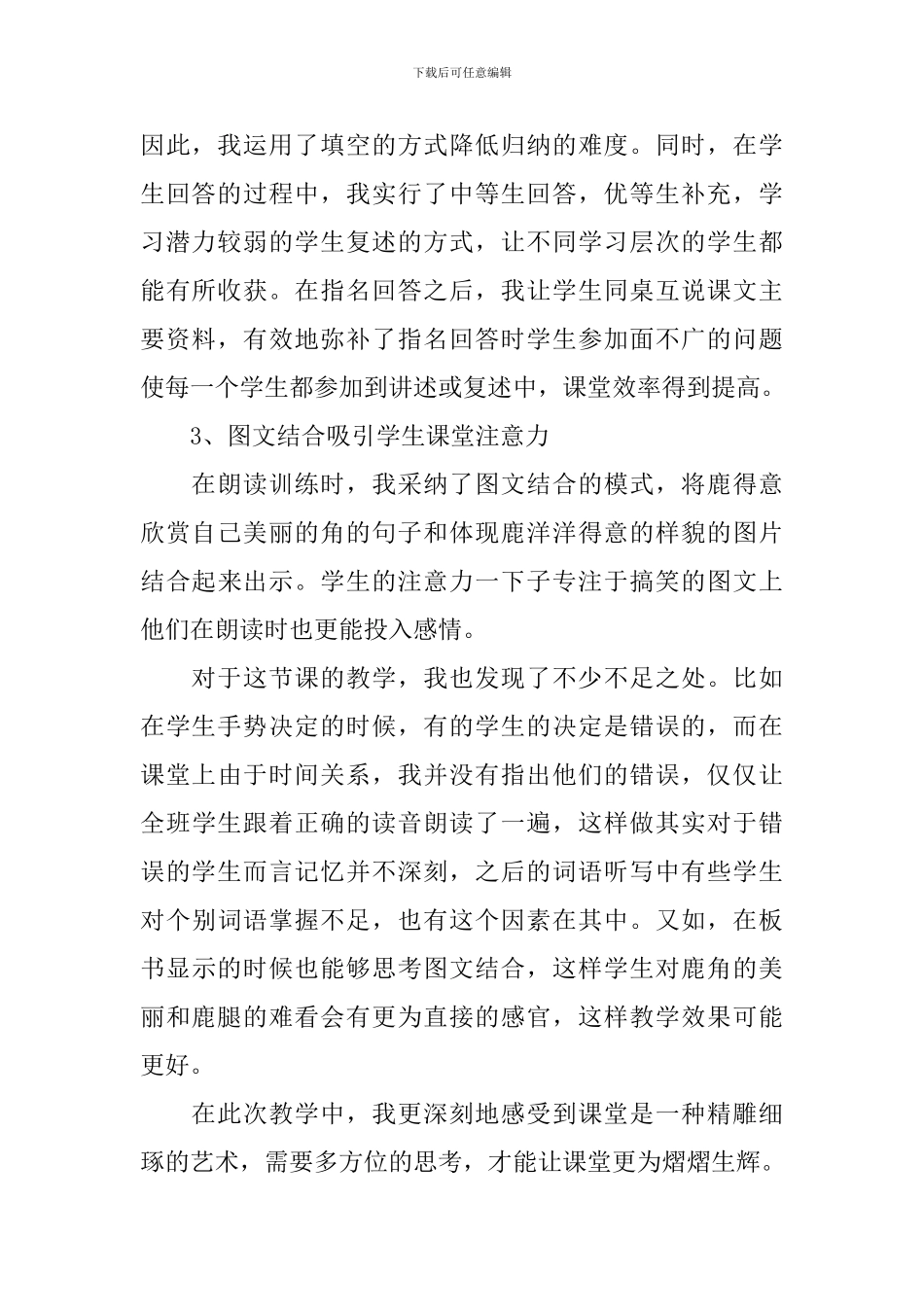 狮子和鹿教学反思_第2页