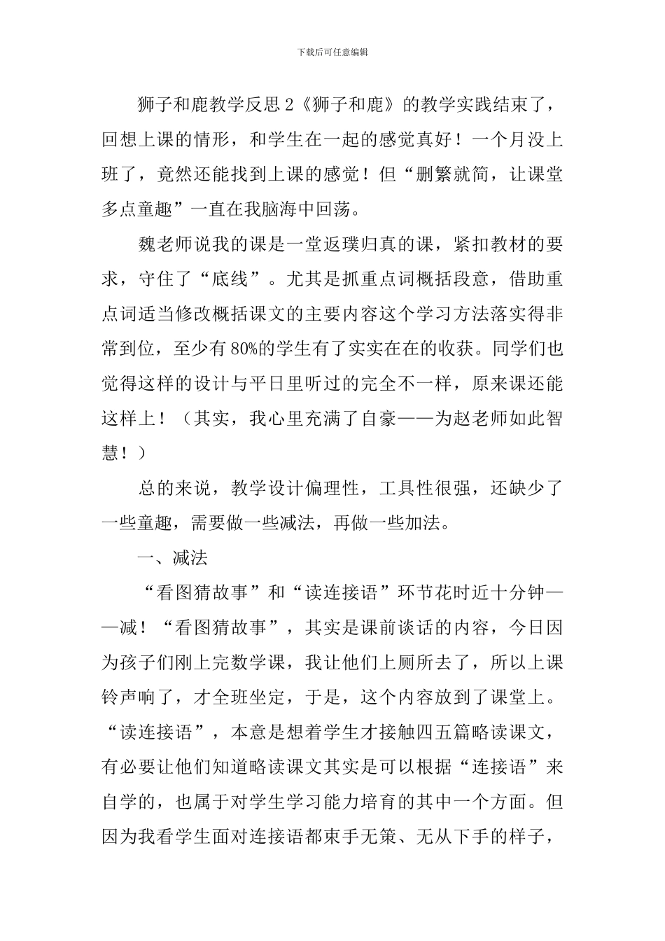 狮子和鹿教学反思_第3页