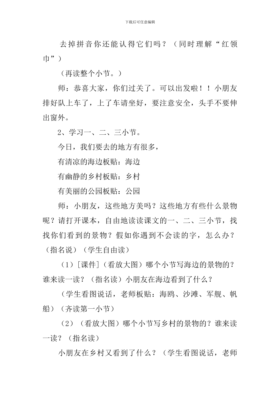 《场景歌》教学设计_第2页