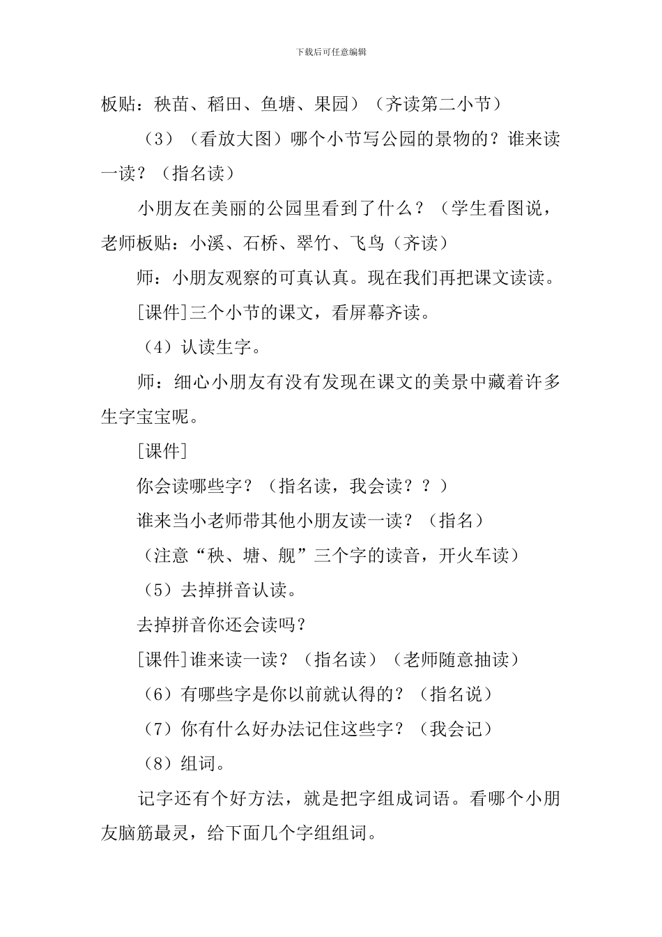 《场景歌》教学设计_第3页
