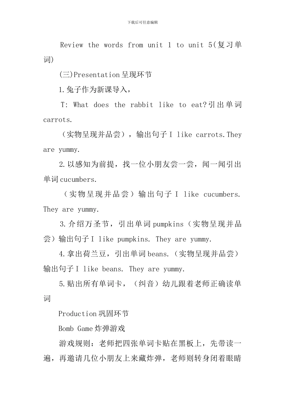 大班英语：Ilikevegetables我喜欢蔬菜_第2页