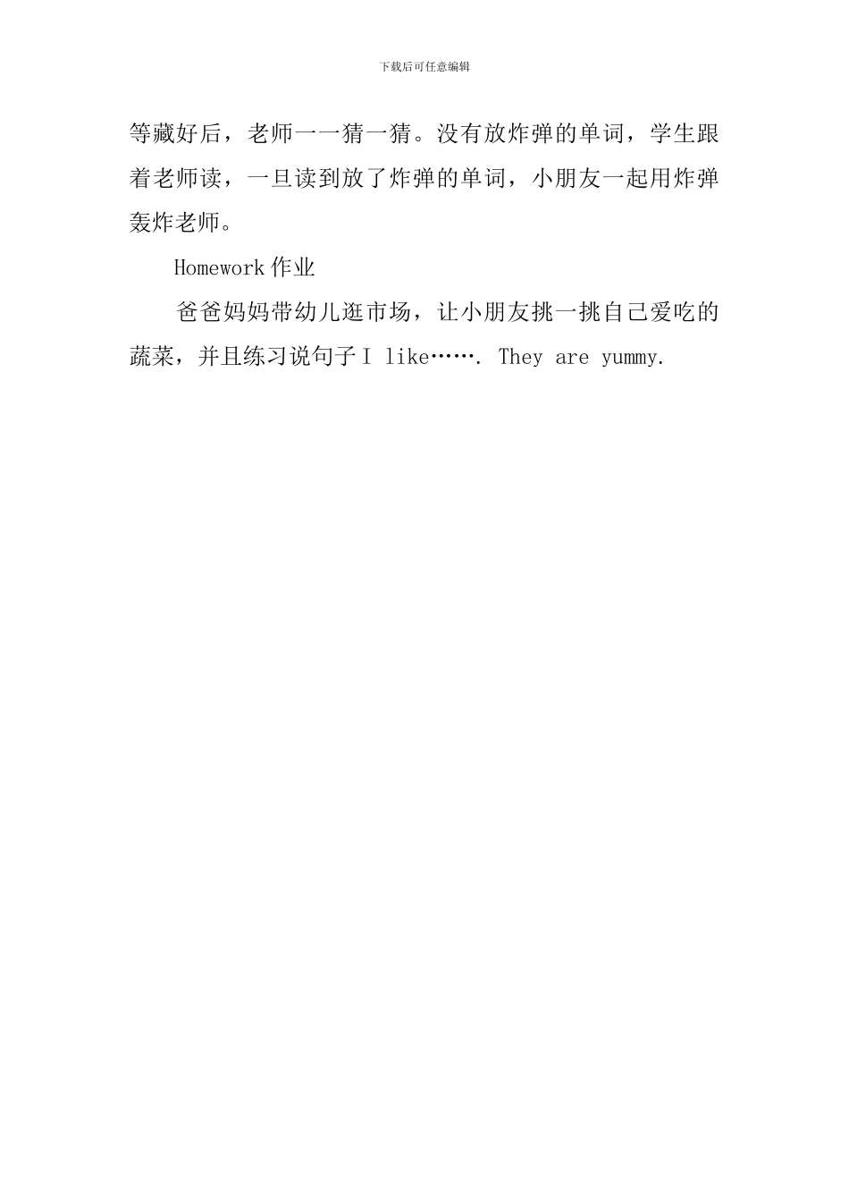 大班英语：Ilikevegetables我喜欢蔬菜_第3页