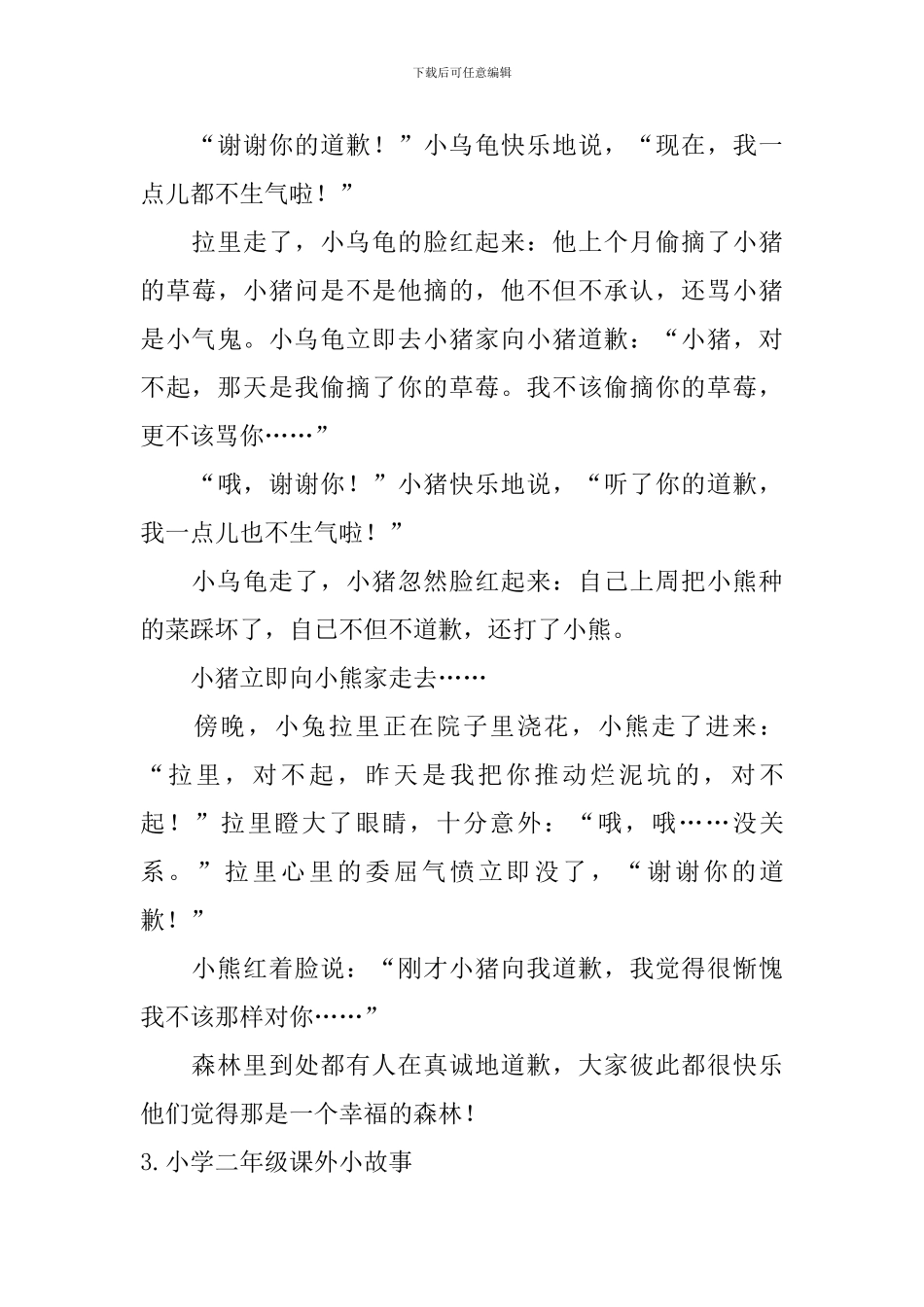 小学二年级课外小故事五篇_第3页