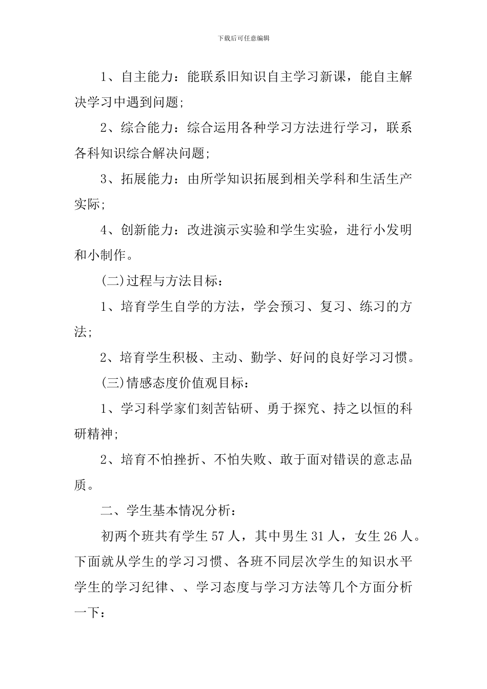 九年级下学期物理学科教学计划_第3页