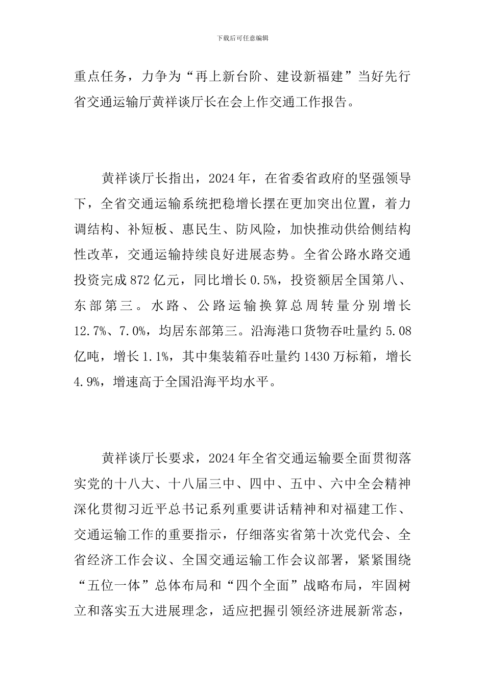 2024年交通运输工作会议简报_第2页