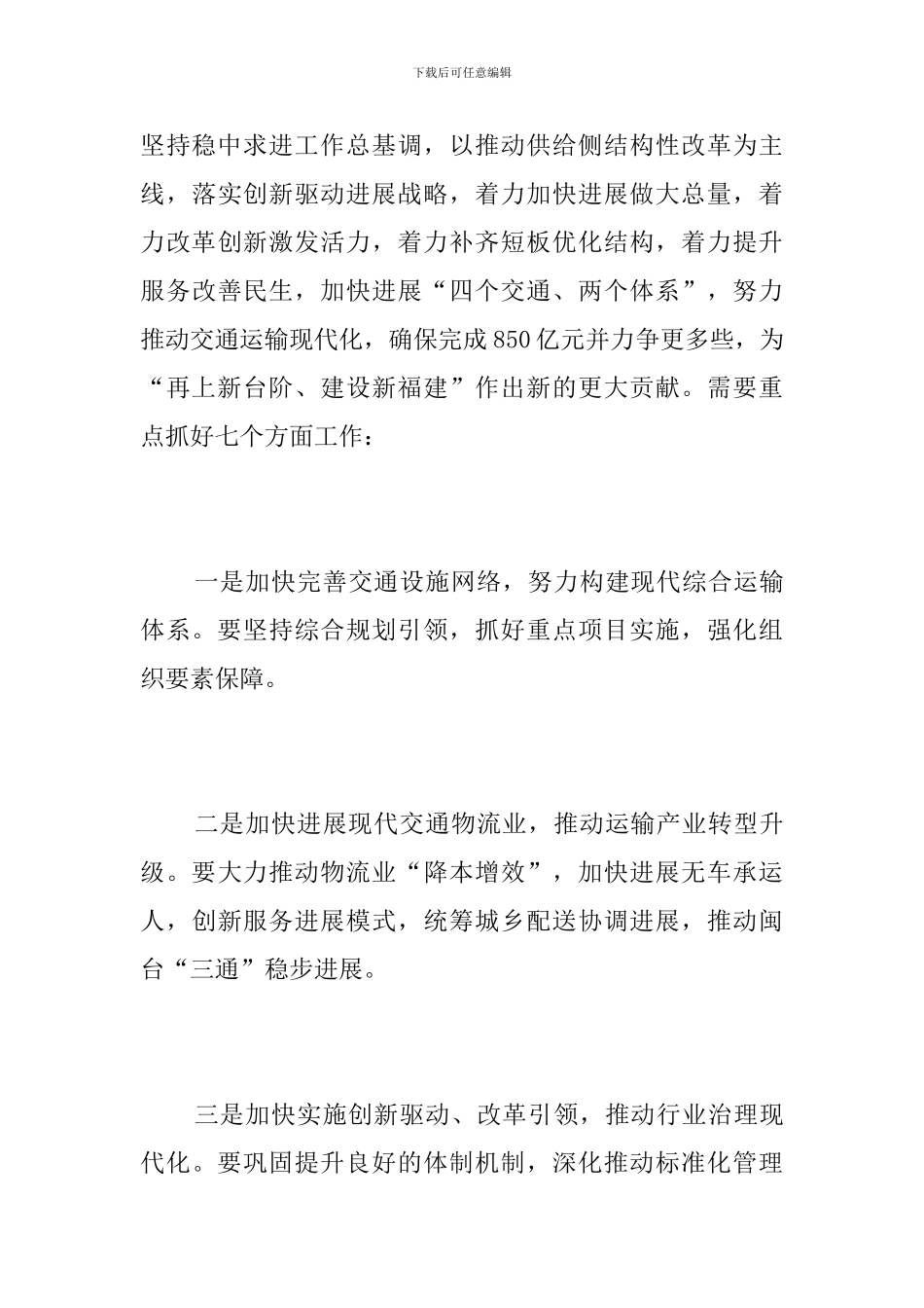 2024年交通运输工作会议简报_第3页