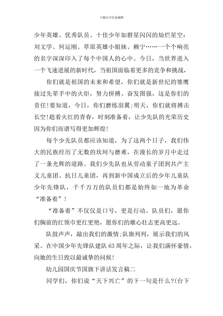 幼儿园国庆节国旗下讲话发言稿_第2页