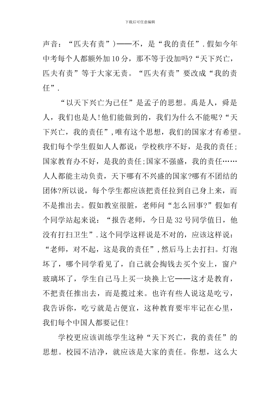 幼儿园国庆节国旗下讲话发言稿_第3页