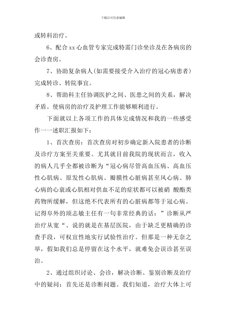 2024主治医师述职报告范文_第2页