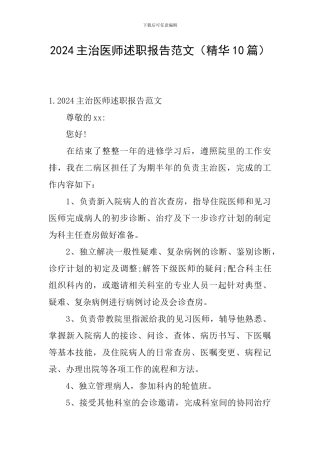 2024主治医师述职报告范文