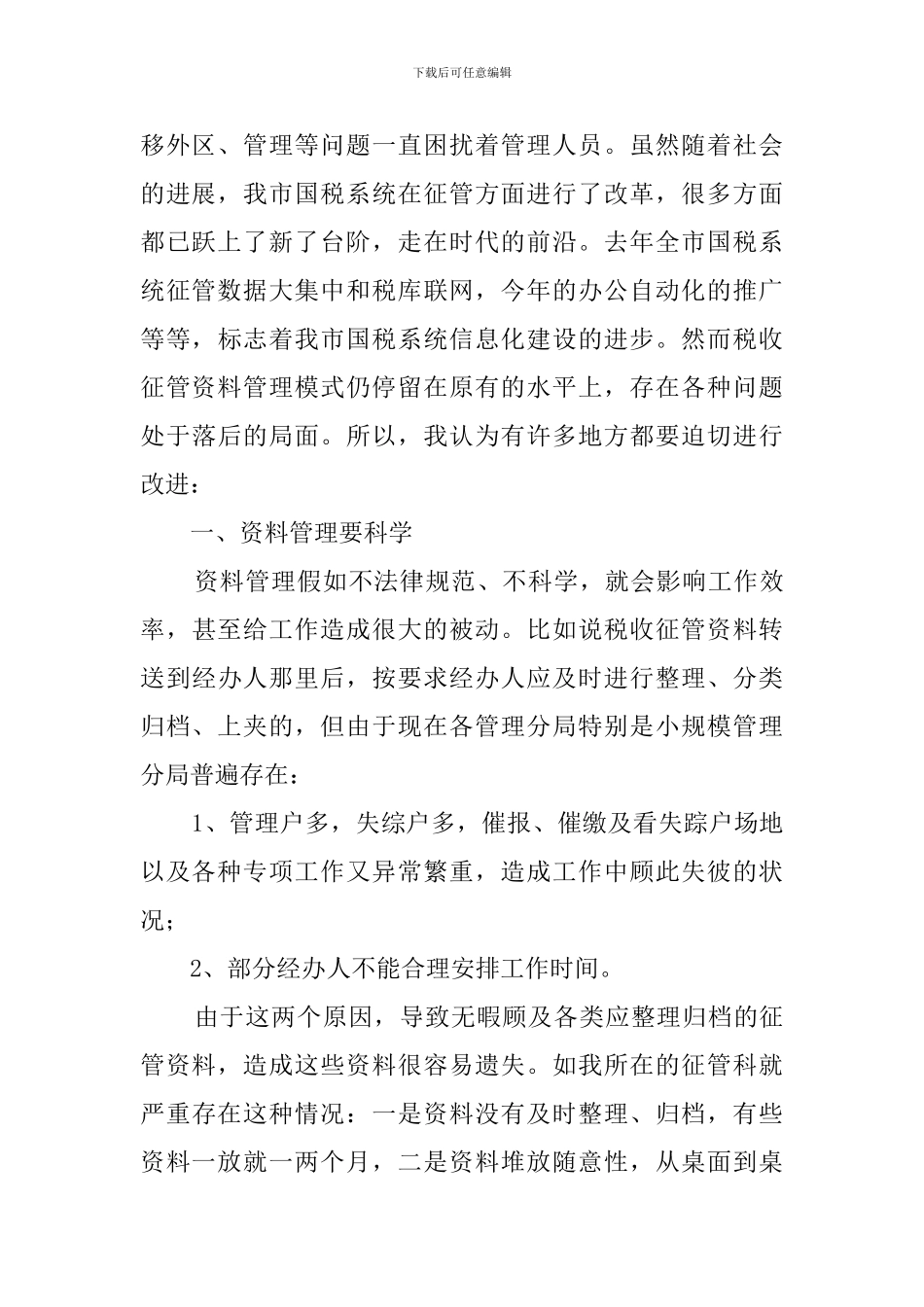 文秘毕业生个人实习报告_第2页