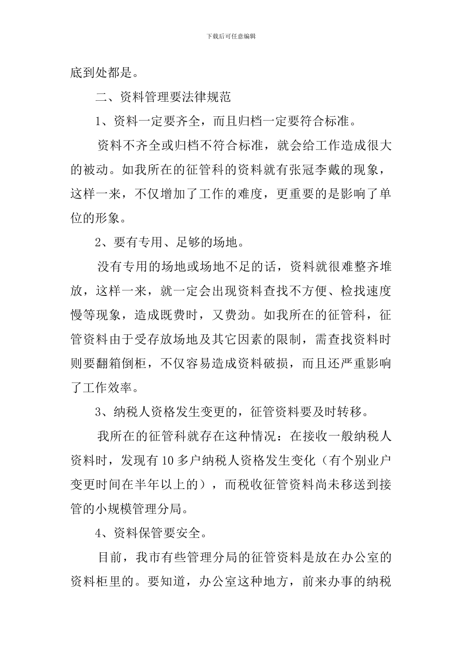 文秘毕业生个人实习报告_第3页