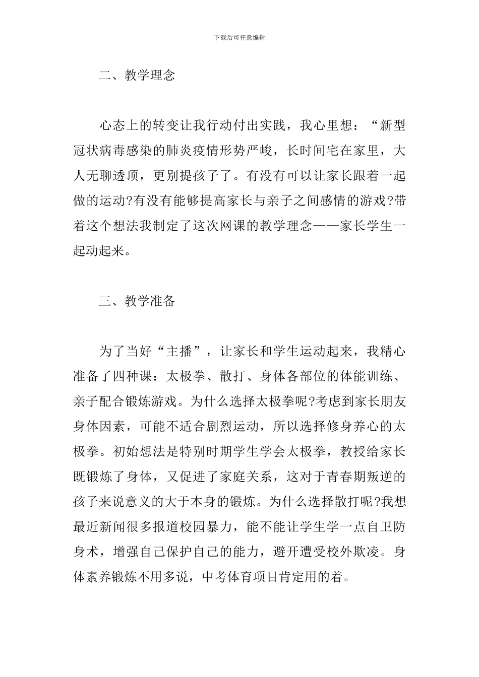 中学教师网上教学心得体会_第2页