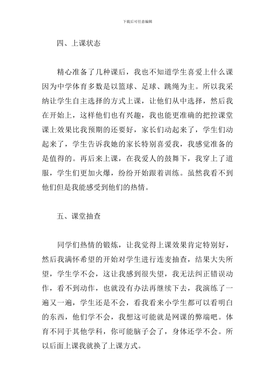 中学教师网上教学心得体会_第3页