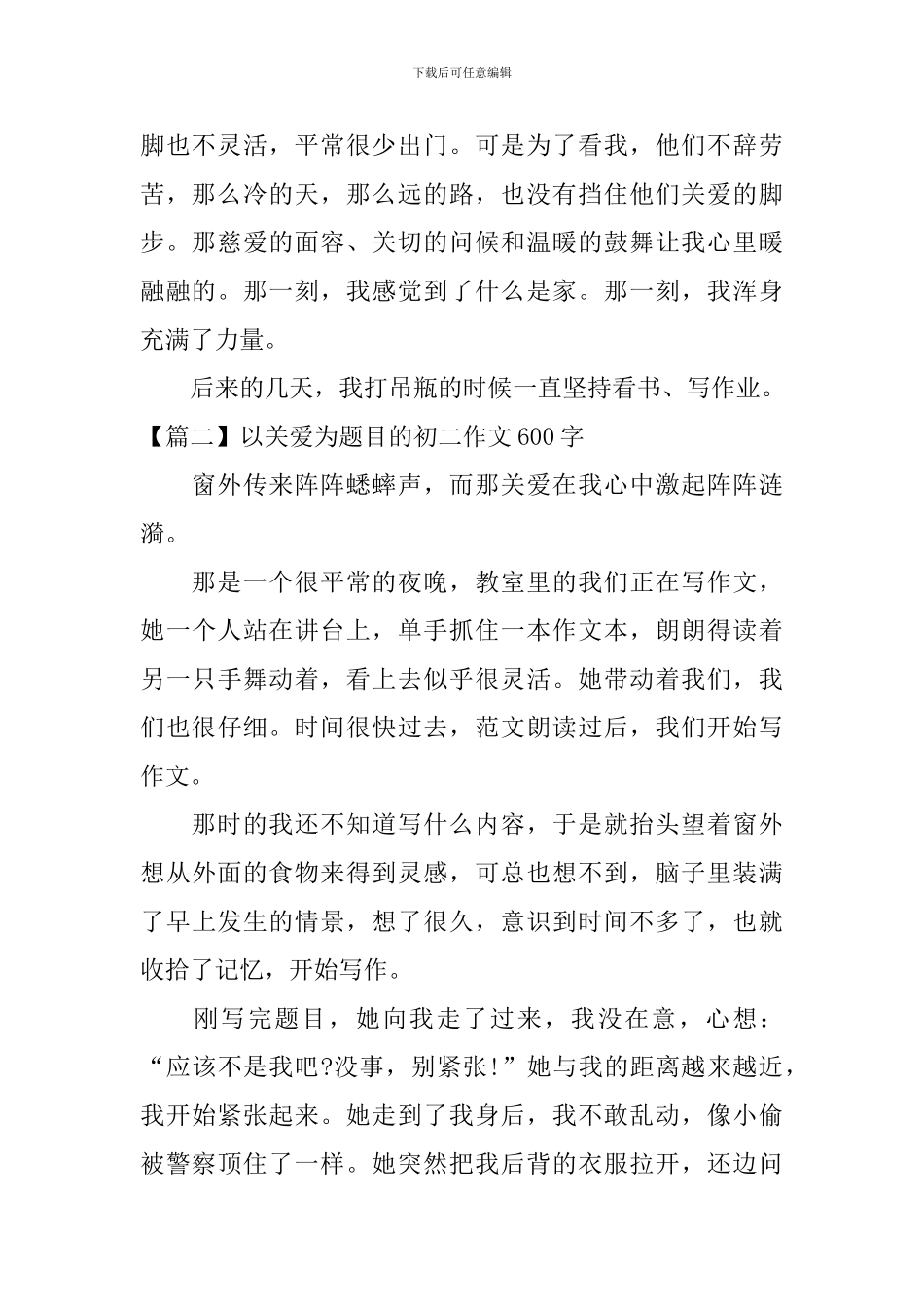 以关爱为题目的初二作文600字_第2页