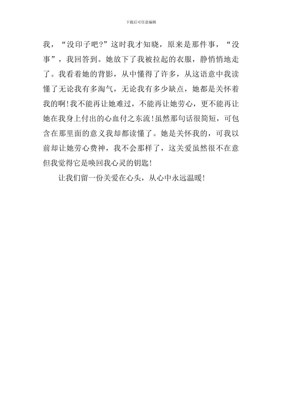 以关爱为题目的初二作文600字_第3页