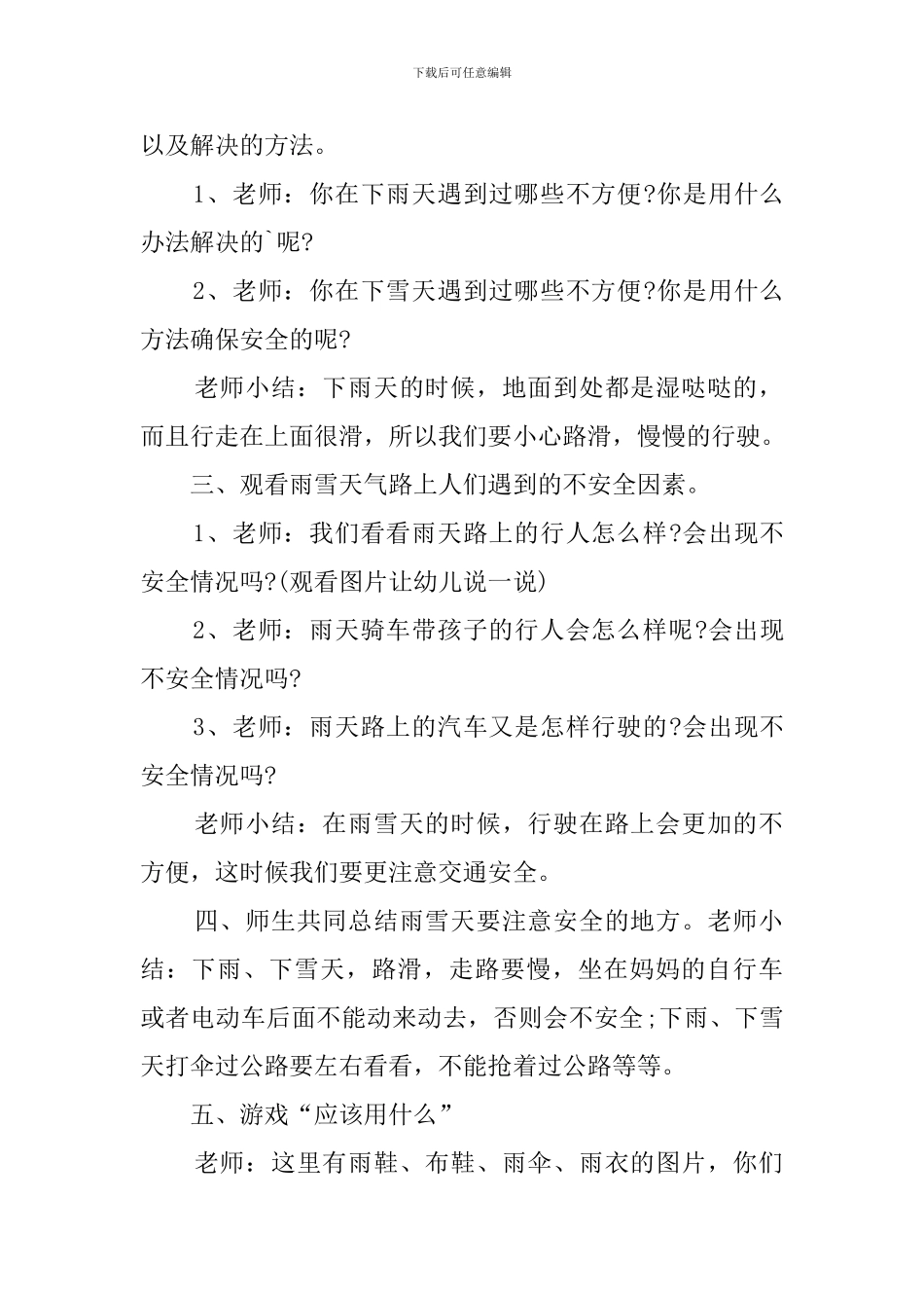 小班安全活动小心路滑教案_第2页