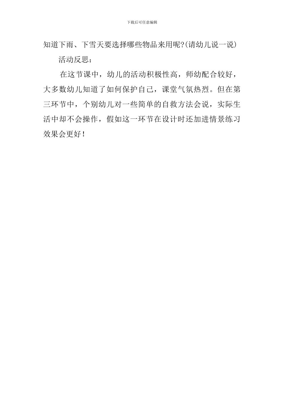 小班安全活动小心路滑教案_第3页