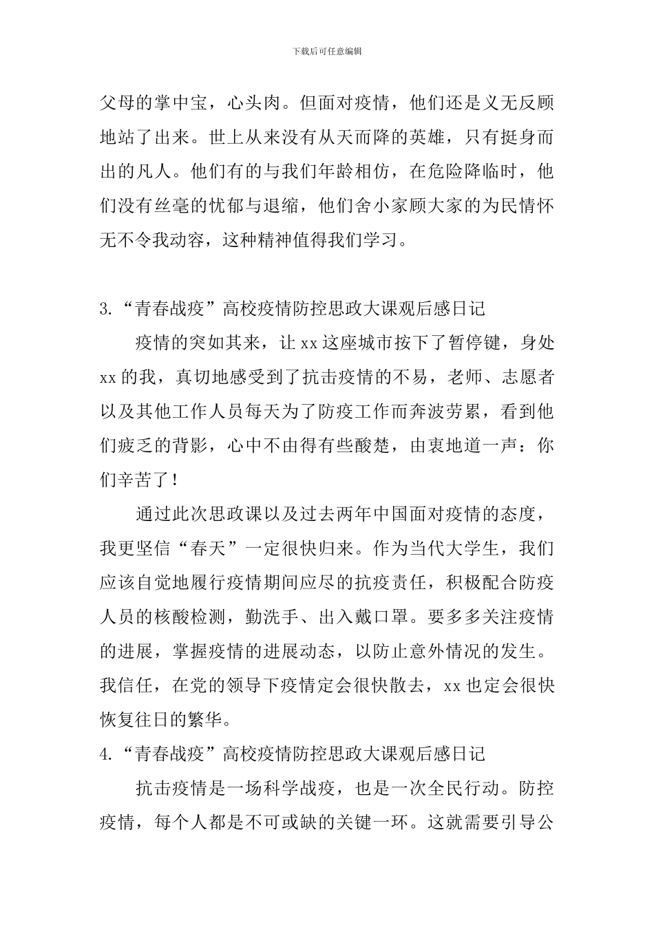 “青春战疫”高校疫情防控思政大课观后感日记6篇_第2页