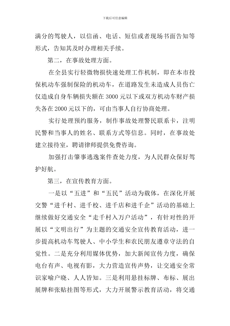 县交警大队的工作计划_第2页