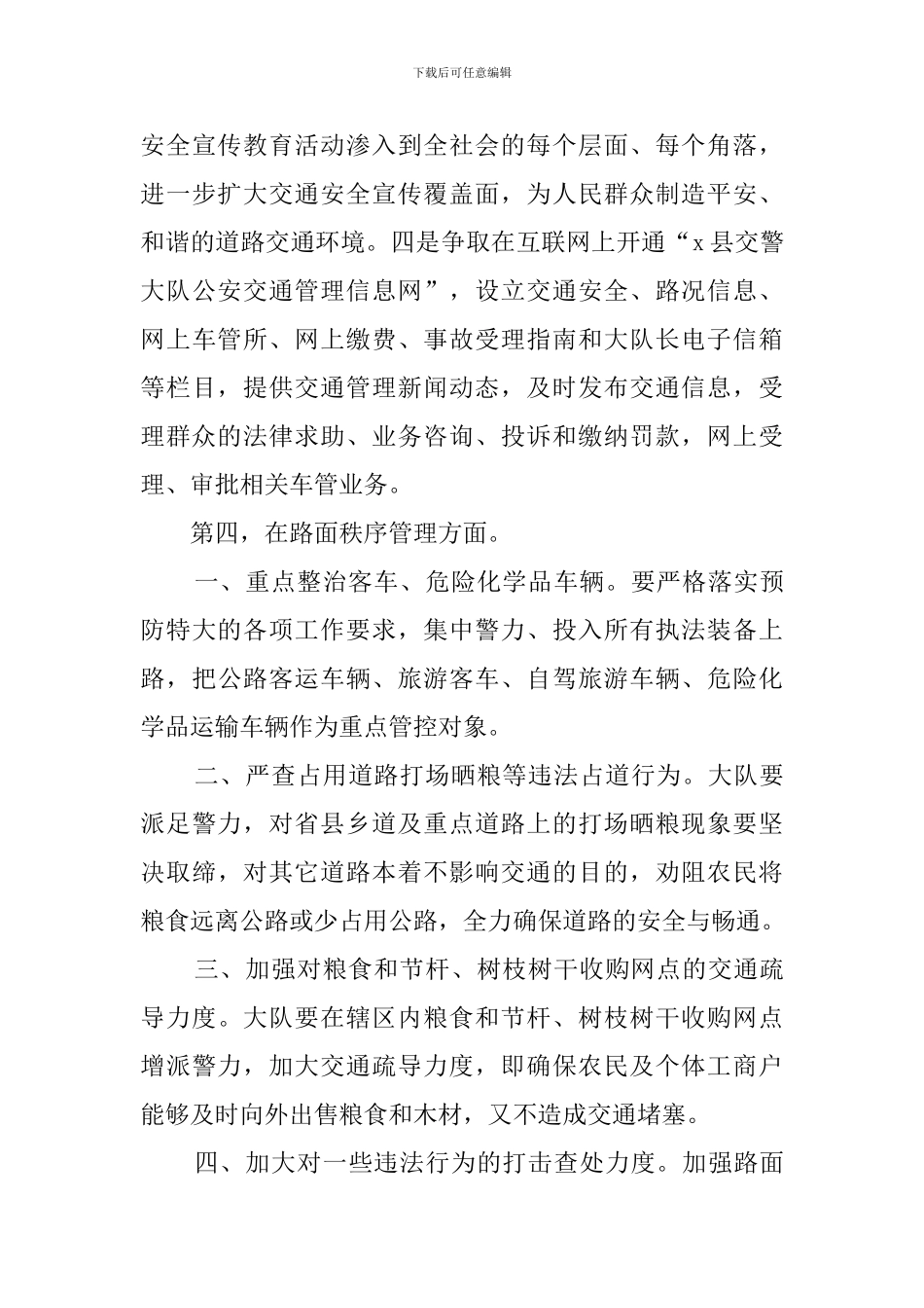 县交警大队的工作计划_第3页