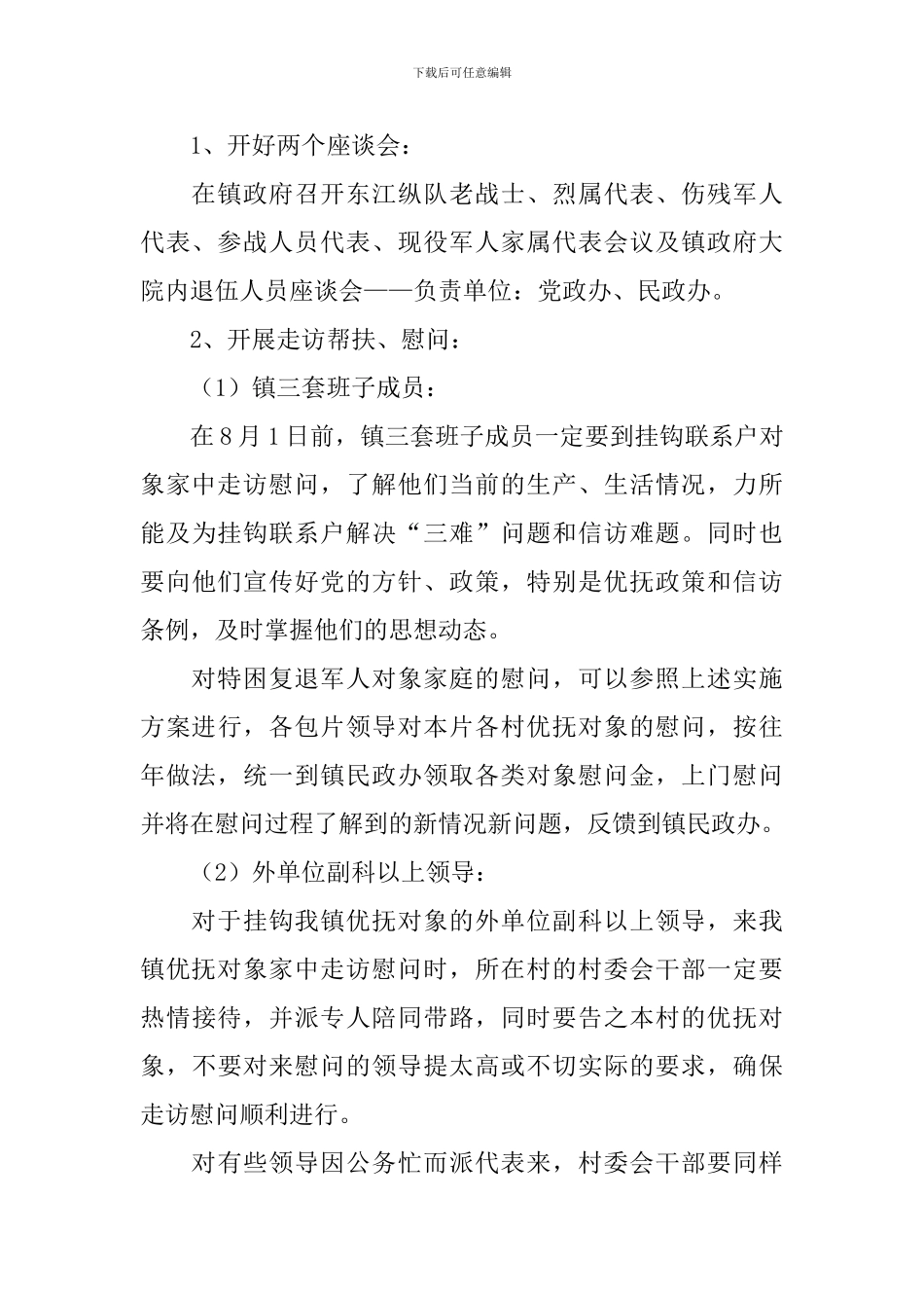 建军节慰问老兵活动方案_第3页