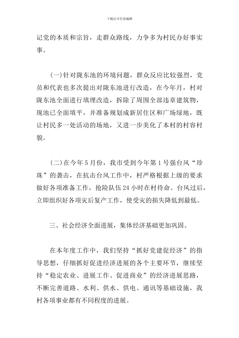 村团支部年度个人工作总结范文_第3页