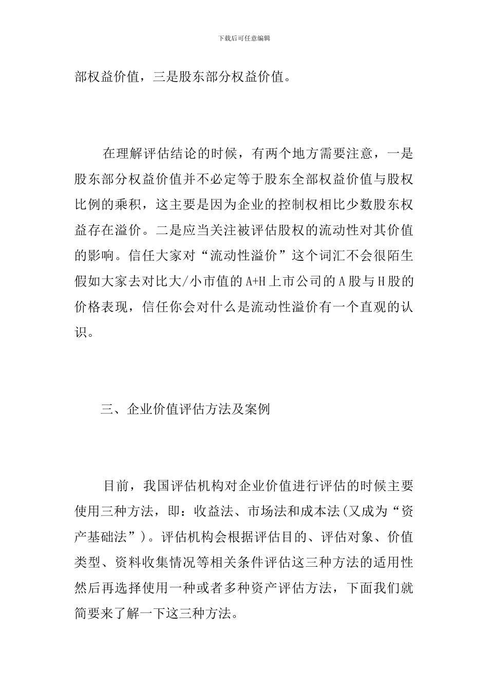 如何快速评估“资产评估报告＂_第3页