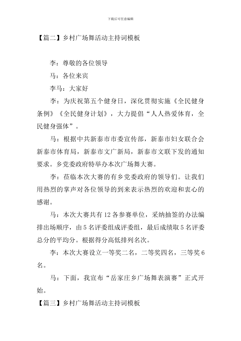 乡村广场舞活动主持词模板_第2页