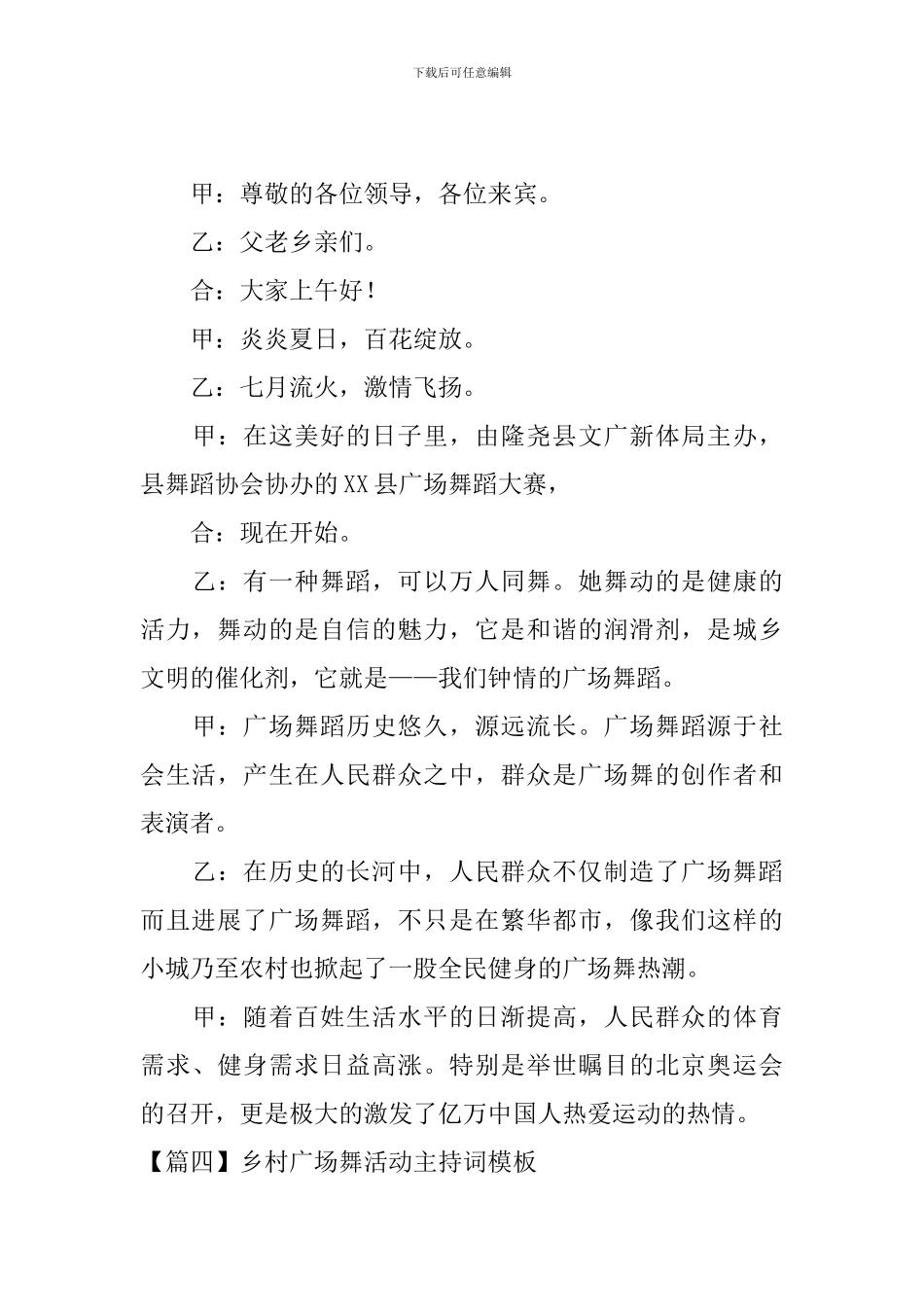 乡村广场舞活动主持词模板_第3页