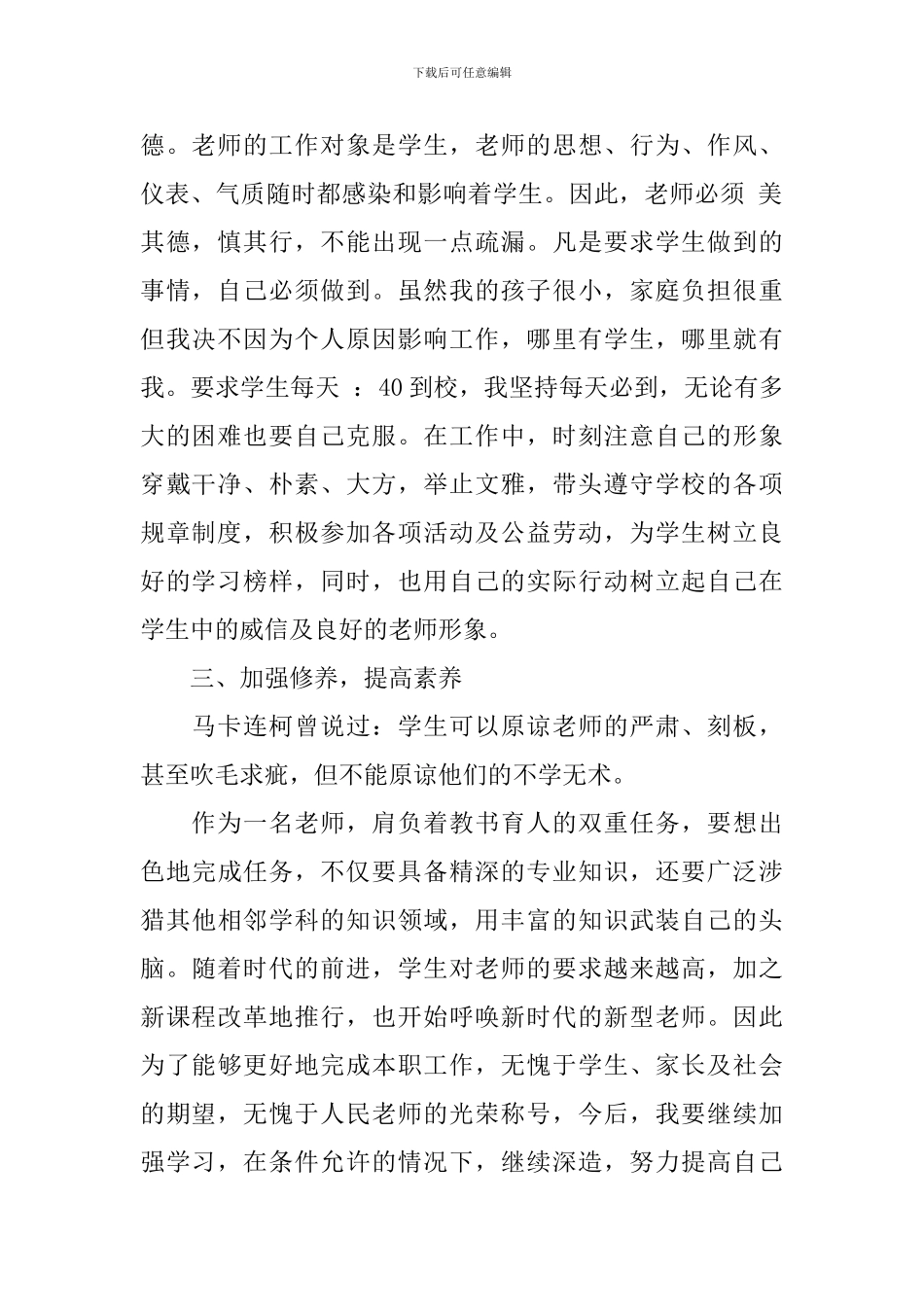 小学教师的个人工作计划精选_第2页