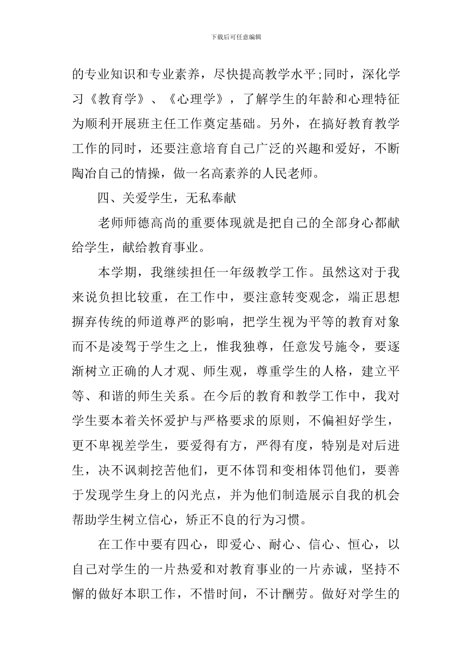 小学教师的个人工作计划精选_第3页